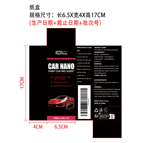 汽车纳米涂层剂纸盒