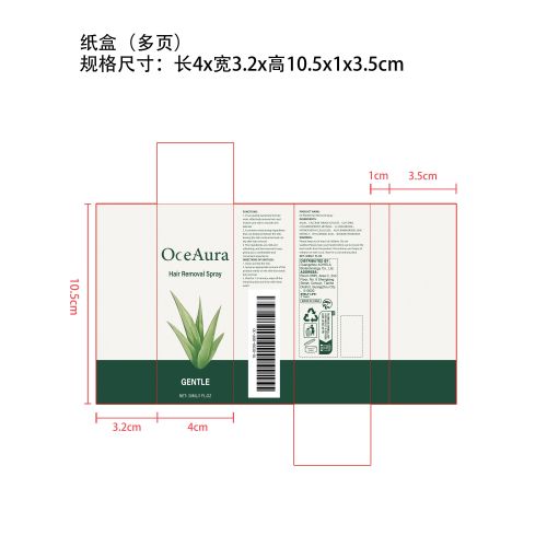身体脱毛喷雾纸盒（多页）（新）