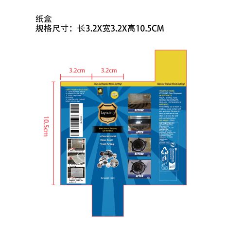 油污清洁家用油污清洁剂纸盒（新）