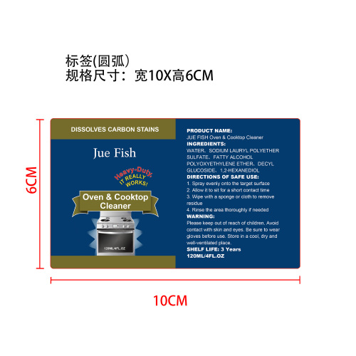 烤箱灶台清洁喷雾标签（圆弧 哑膜）