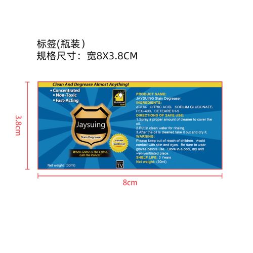 油污清洁家用油污清洁剂标签（瓶装）