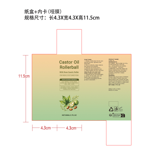 蓖麻油护理滚珠纸盒（哑膜）（加内卡）