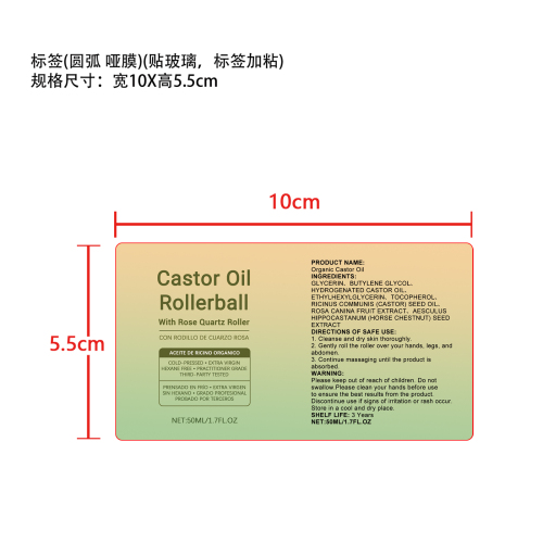 蓖麻油护理滚珠标签（圆弧 哑膜）（贴玻璃，标签加粘）