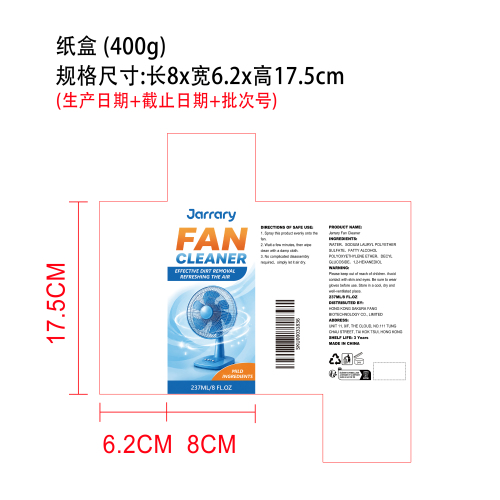 风扇清洁喷雾纸盒（400g）