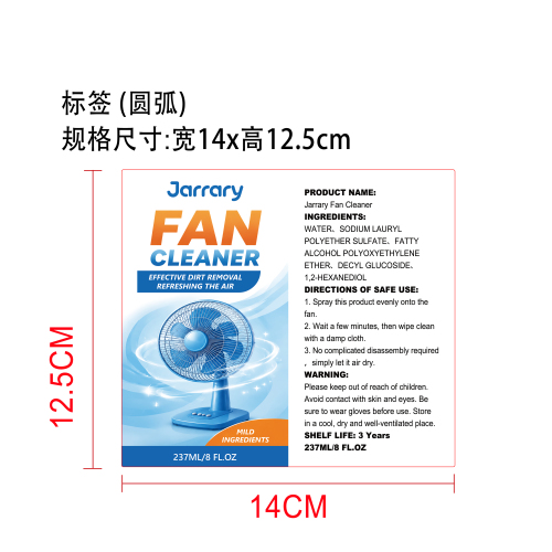 风扇清洁喷雾标签（圆弧）