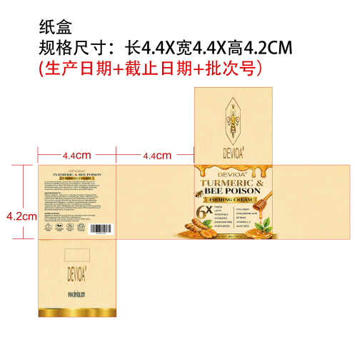 姜黄抗老修护霜纸盒