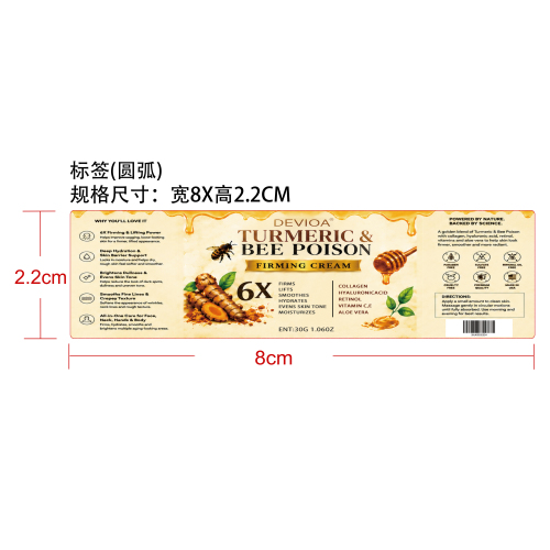 姜黄抗老修护霜标签