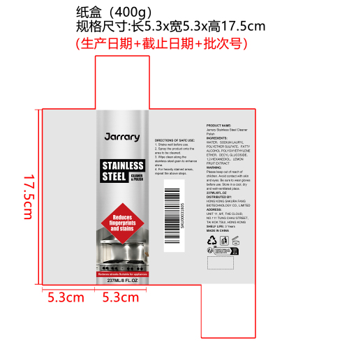 不锈钢清洁抛光剂纸盒（400g）