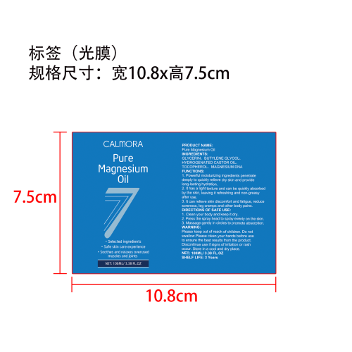 矿物质镁油喷雾标签(光膜)