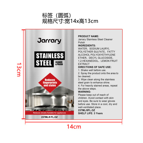 不锈钢清洁抛光剂标签（圆弧）