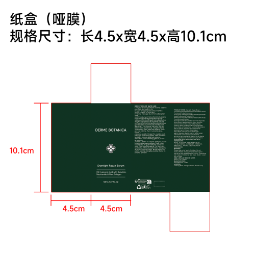 夜间修护精华纸盒(哑膜)OEM