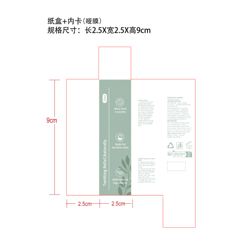 儿童出牙疼痛舒缓滚珠纸盒（内卡）