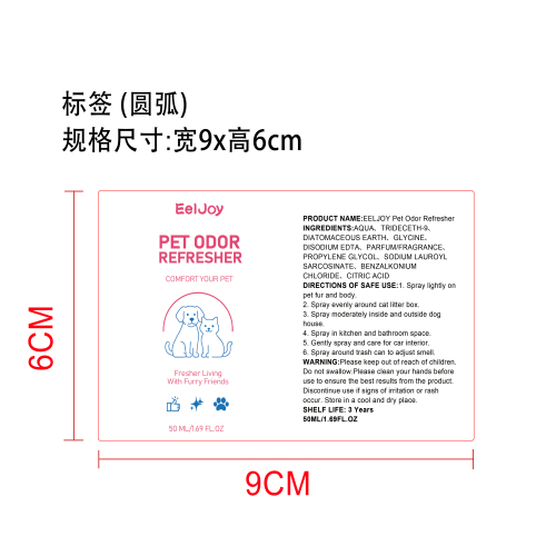 宠物除臭喷雾标签圆弧