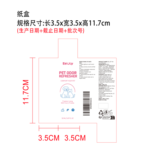 宠物除臭喷雾纸盒
