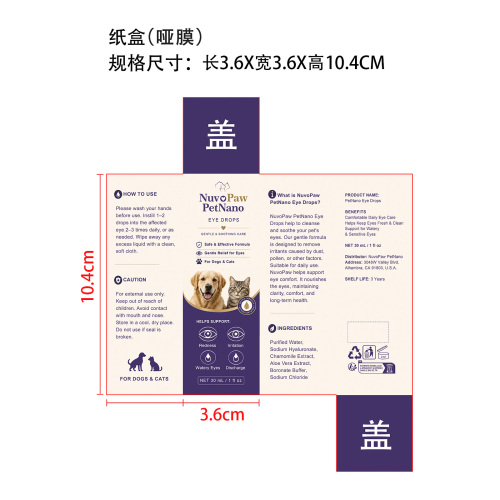 宠物滴眼液纸盒(哑膜)