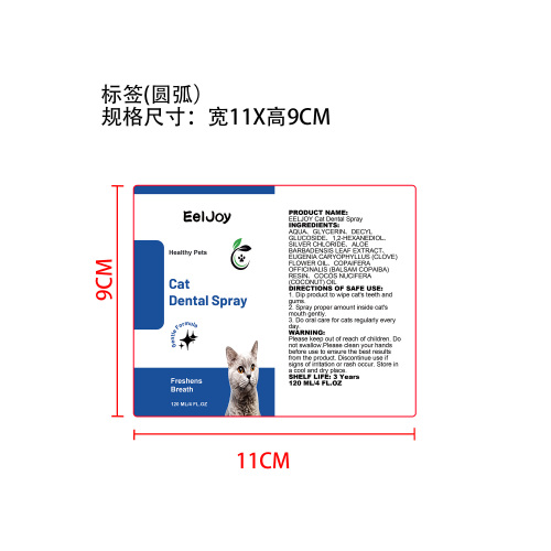 猫用牙齿喷雾标签圆弧