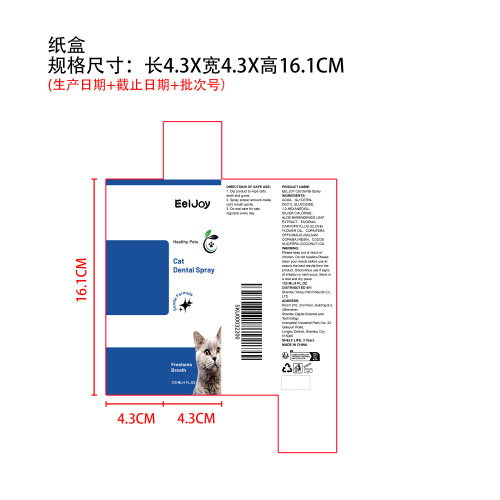 猫用牙齿喷雾纸盒