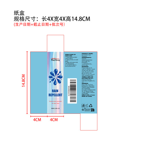 除雨喷雾纸盒