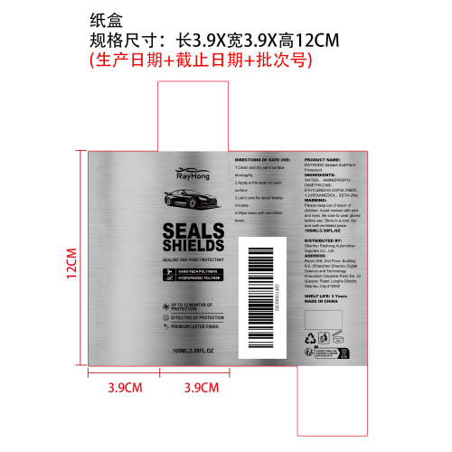 密封剂和漆面保护剂纸盒
