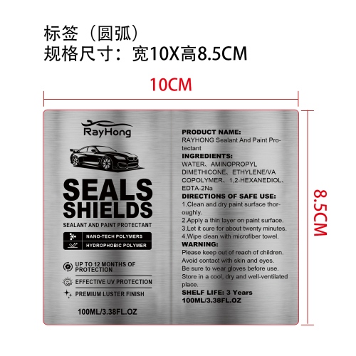 密封剂和漆面保护剂标签（圆弧 哑膜）
