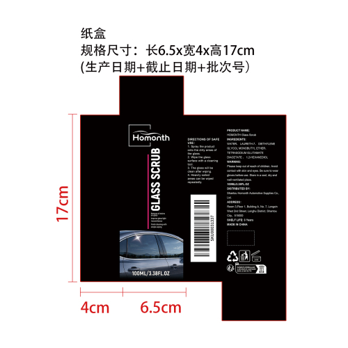 玻璃清洁剂纸盒