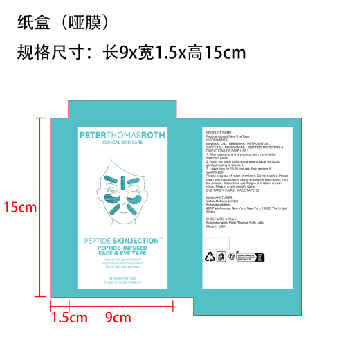 面部护理贴纸盒(哑膜)OEM