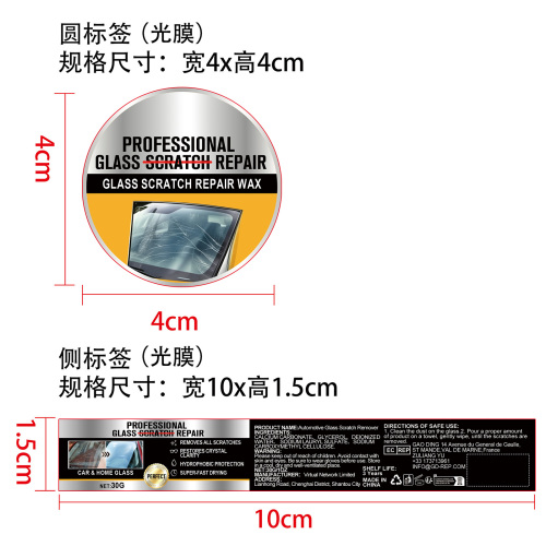 汽车玻璃刮痕修复膏标签(光膜)