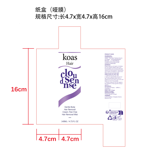 脱毛喷雾纸盒(哑膜)