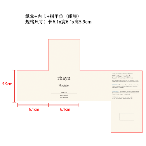 牛脂蜂蜜润肤膏纸盒(内卡 指甲位 哑膜)