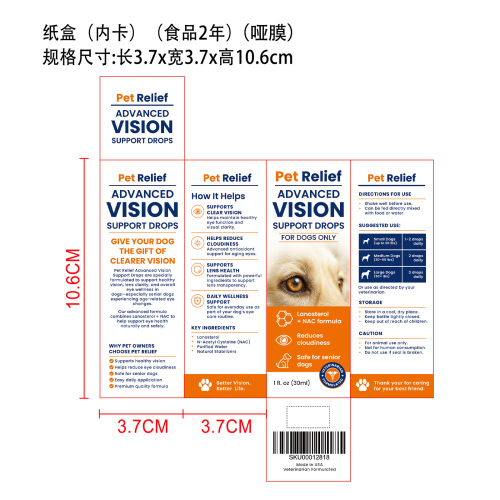 狗狗眼部补充液纸盒(内卡)(食品2年)(哑膜)