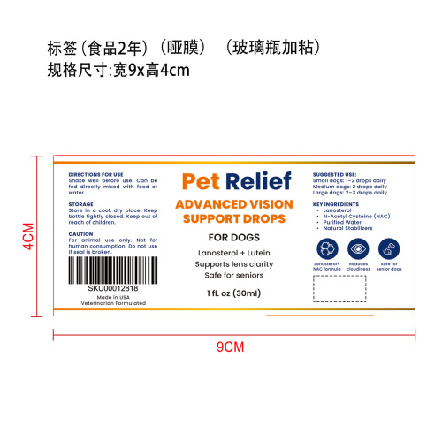 狗狗眼部补充液标签(食品2年)(哑膜)(玻璃瓶加粘)