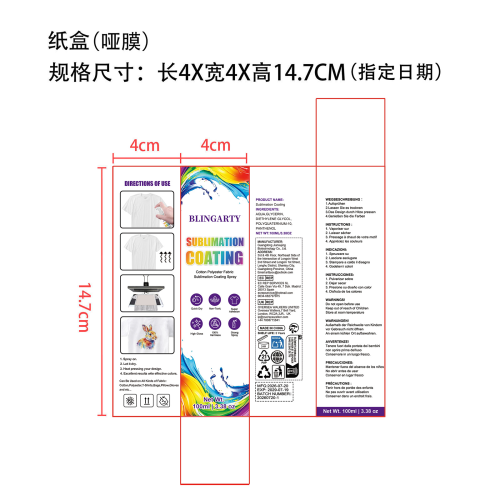 升华涂层喷雾纸盒(哑膜 指定日期)