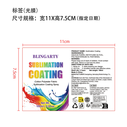 升华涂层喷雾标签(光膜,指定日期)
