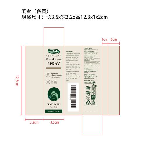 鼻腔舒缓护理喷雾纸盒（多页）（新）