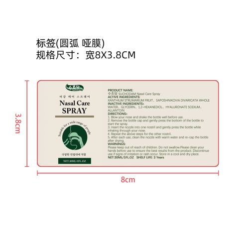 鼻腔舒缓护理喷雾标签（圆弧,哑膜）（新）