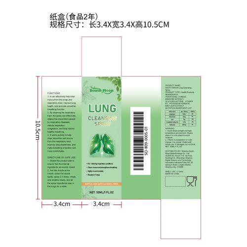 草本清肺喷雾纸盒（食品两年）（新）