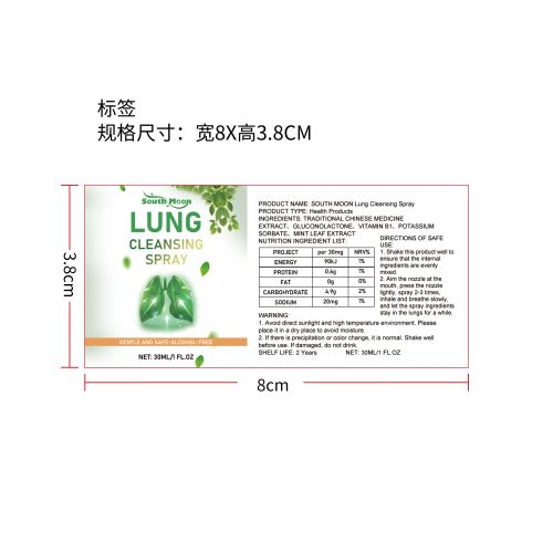 草本清肺喷雾标签（新）