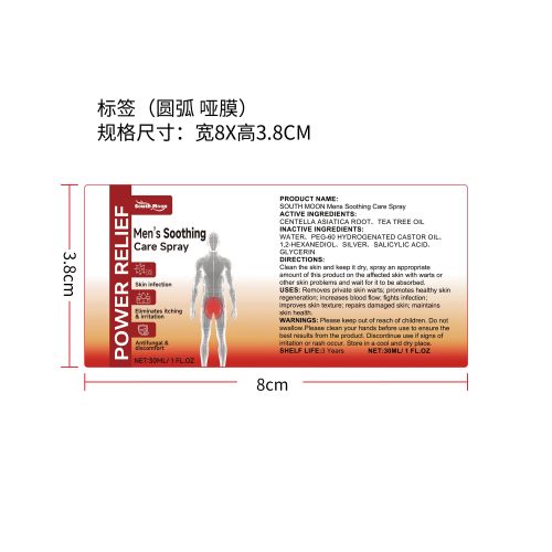男士私处健康护理喷雾标签（圆弧哑膜）（新）