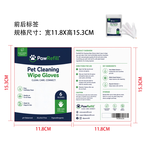 宠物清洁湿巾手套标签正背面（哑膜）