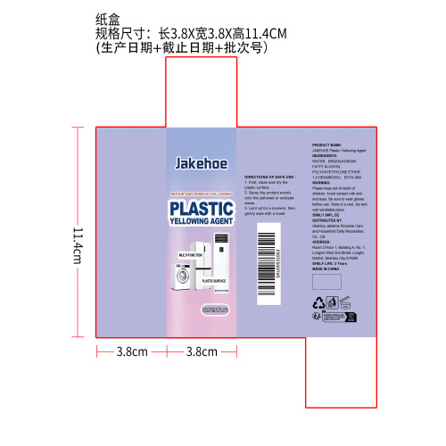 塑料去黄剂纸盒