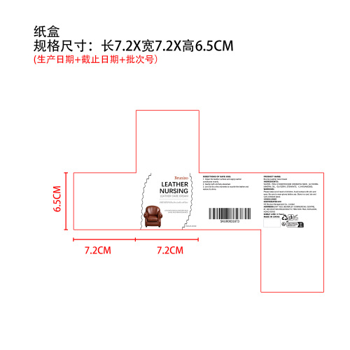 皮革护理膏纸盒