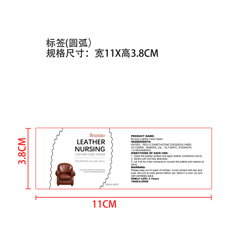 皮革护理膏标签（圆弧）