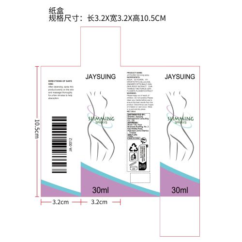 秀身喷雾纸盒（新）