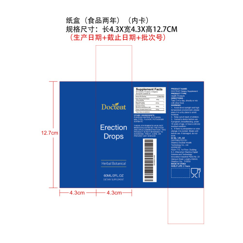 男性活力支持滴剂纸盒（内卡 食品2年）