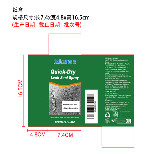 速干型密封喷雾纸盒