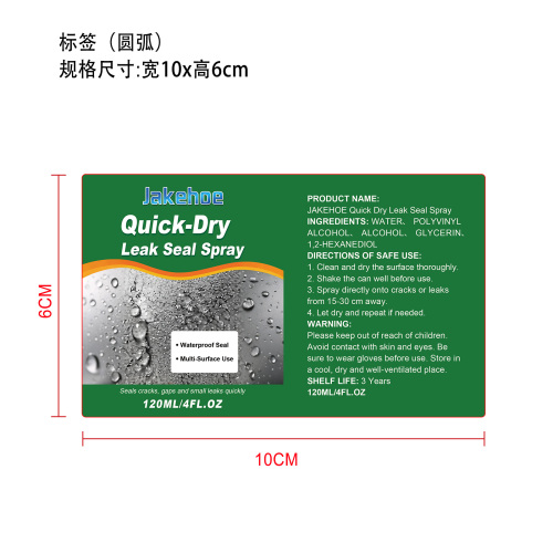 速干型密封喷雾标签(圆弧)