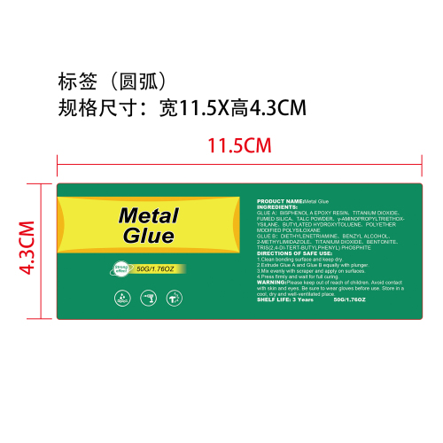 金属胶标签（50g）