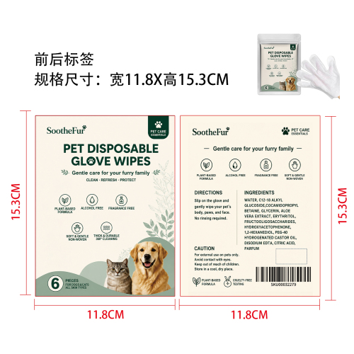 宠物一次性手套湿巾标签正背面（哑膜）