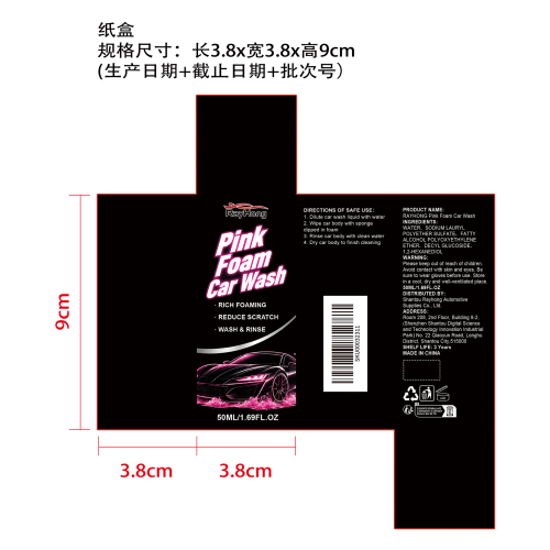 粉色泡沫洗车液纸盒