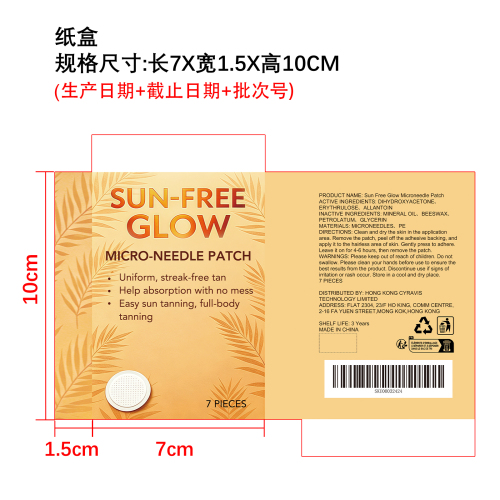 免晒护理微针贴纸盒